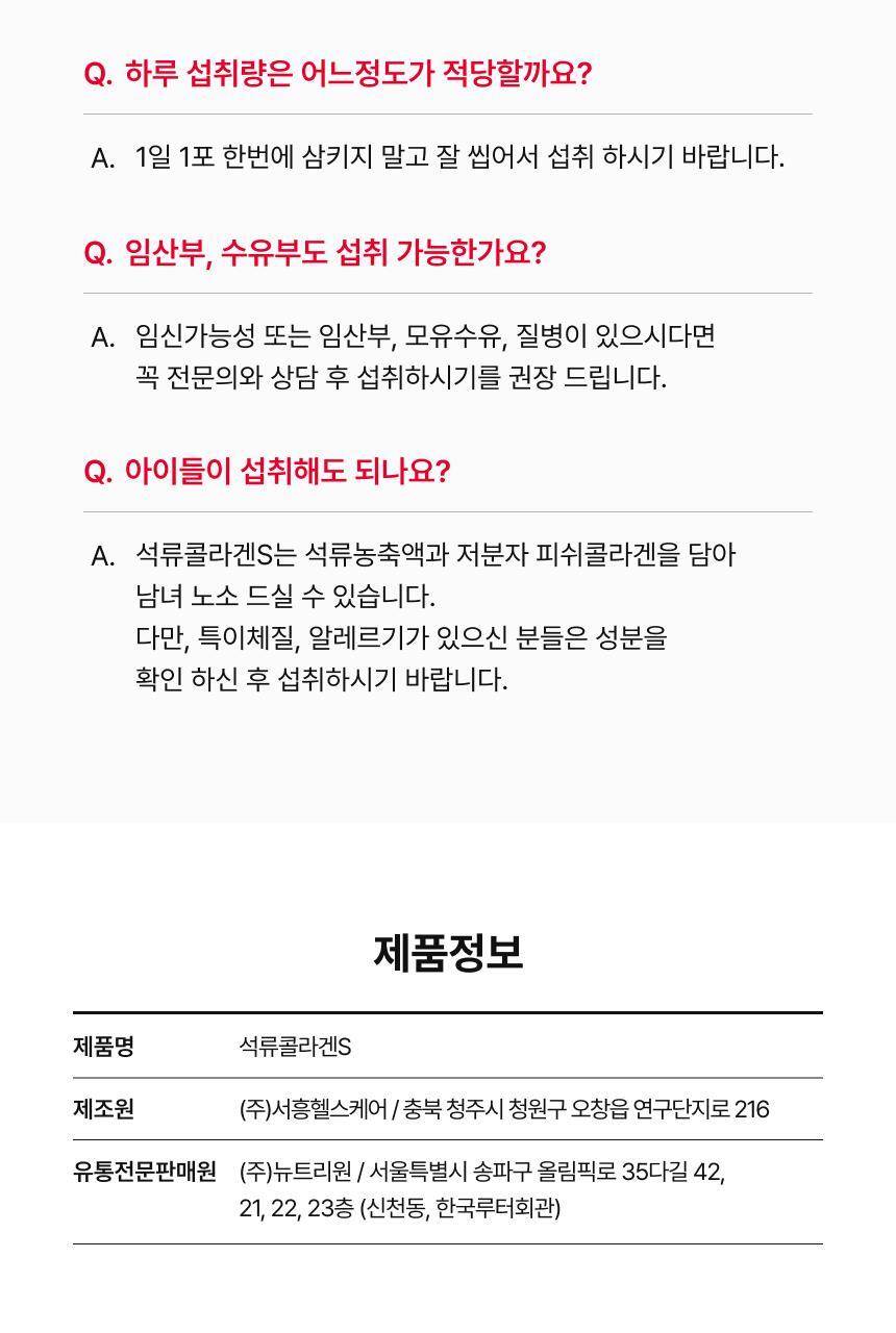 [차학연 PICK/1+1] 비비랩 콜라겐 젤리 14포 3종 택1 (석류콜라겐S/이뮨알로에/콜라겐탱글업) 상세페이지 27